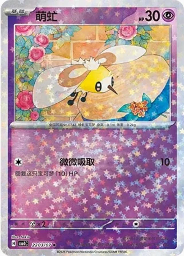 Cutiefly #2203