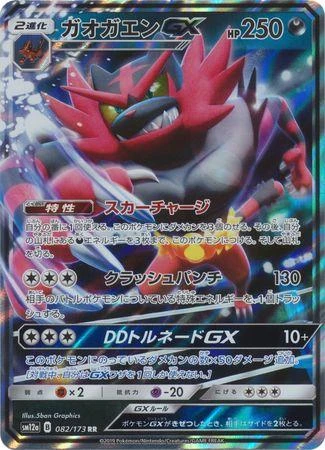 Incineroar Gx #82
