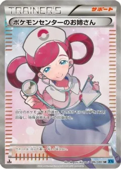 Pokemon Center Lady 1st Edition