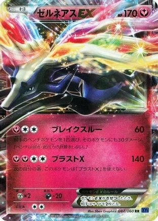 Xerneas EX #44