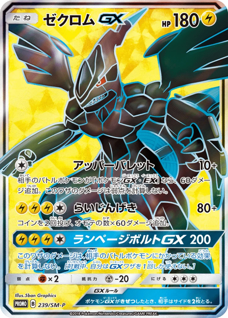 Zekrom GX #239/SM-P