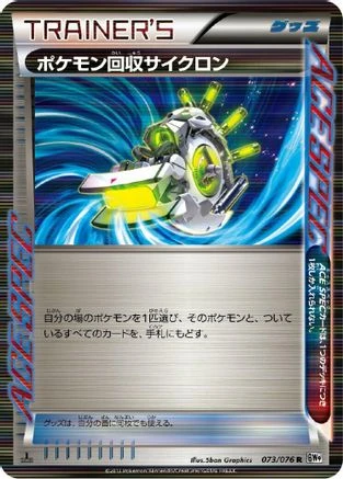Scoop Up Cyclone #73