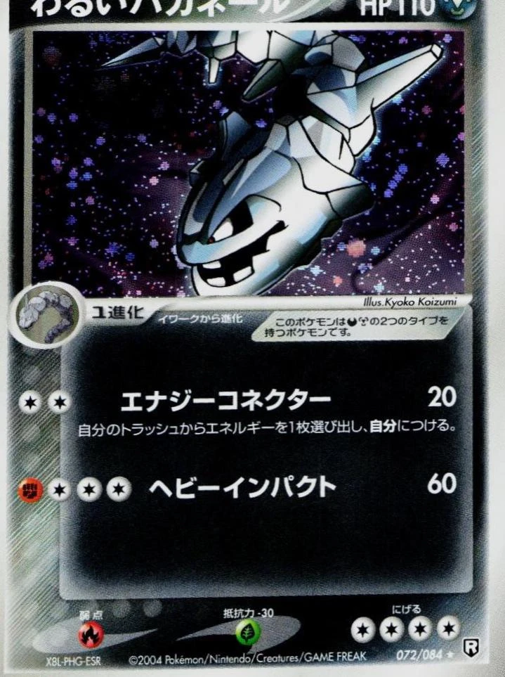 Dark Steelix #72
