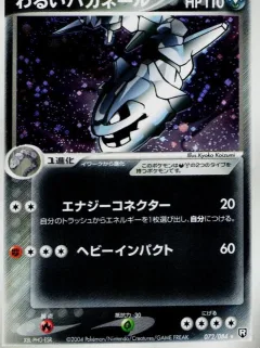 Dark Steelix