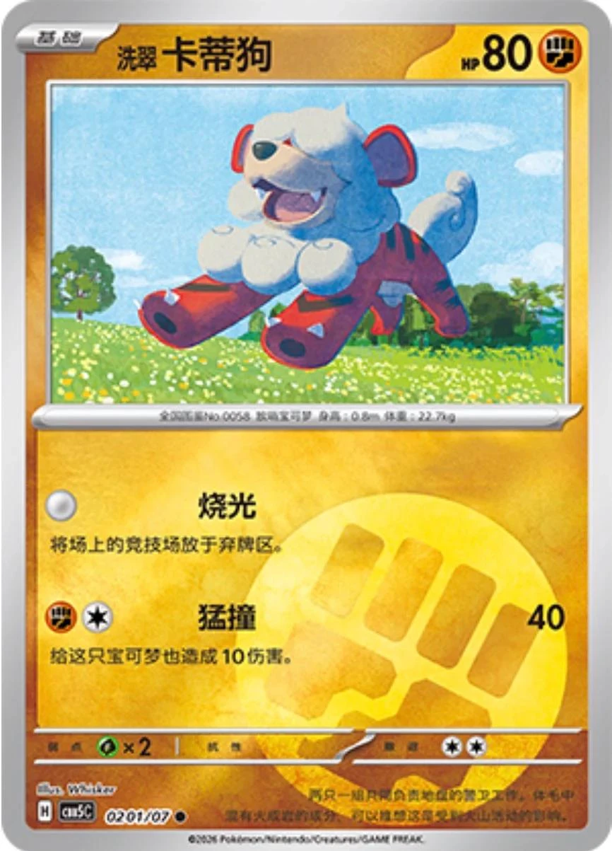 Hisuian Growlithe #201