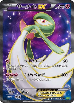 Gardevoir EX #75