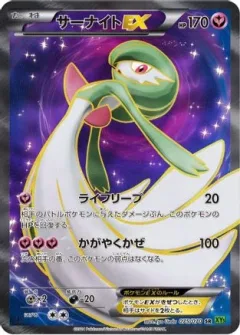 Gardevoir EX 1st Edition