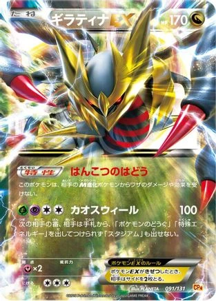 Giratina EX-Holo #91