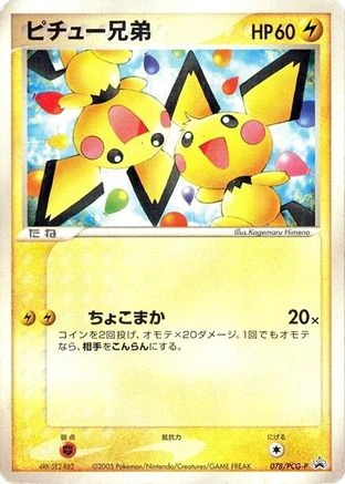 Pichu Bros Pikachu's Summer Festival #78/PCG-P