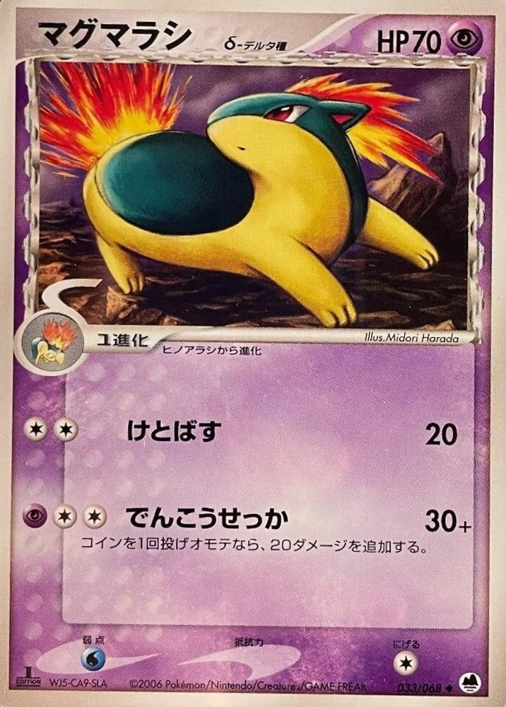 Quilava 1st Edition #33