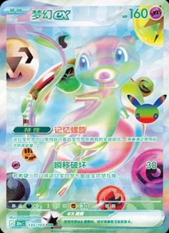 Mew Ex #135