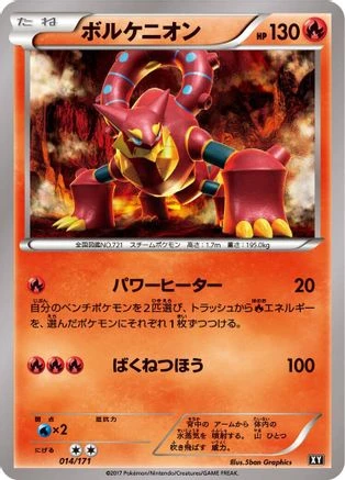 Volcanion #14