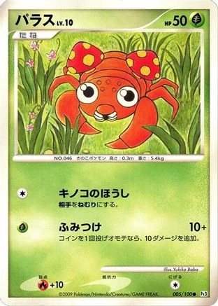 Paras 1st Edition #5