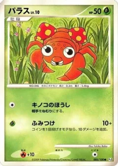 Paras 1st Edition