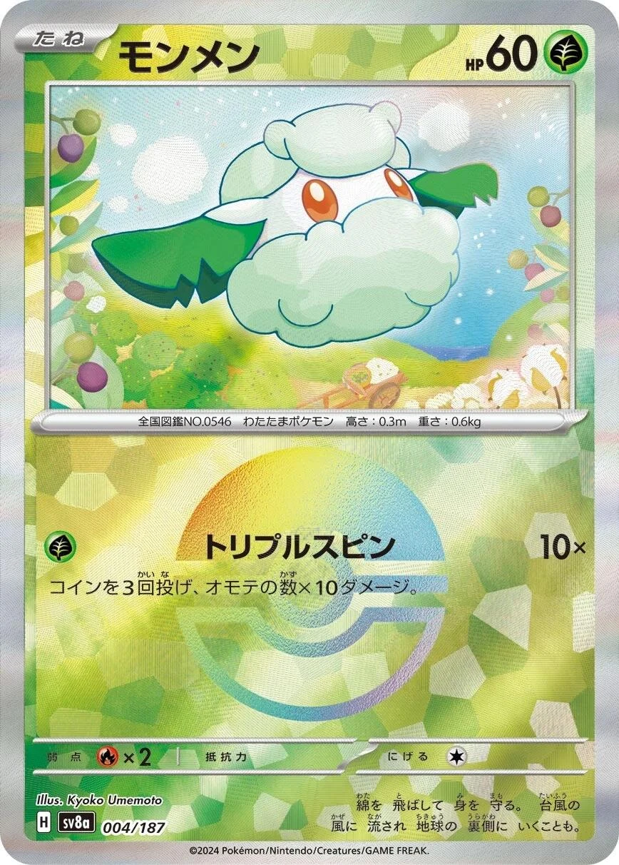 Cottonee Poke Ball #4