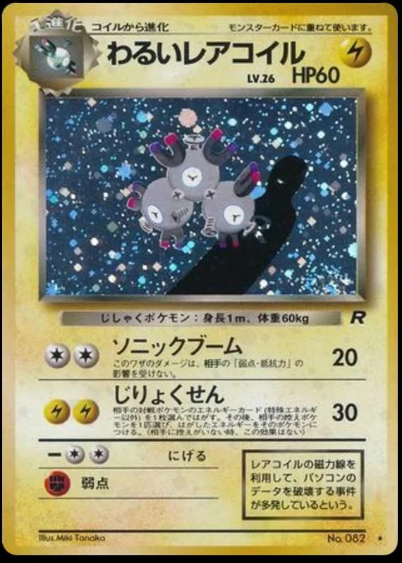 Dark Magneton #82