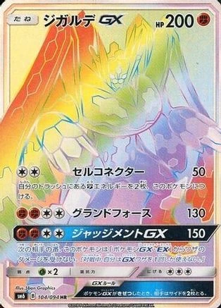 Zygarde GX #104
