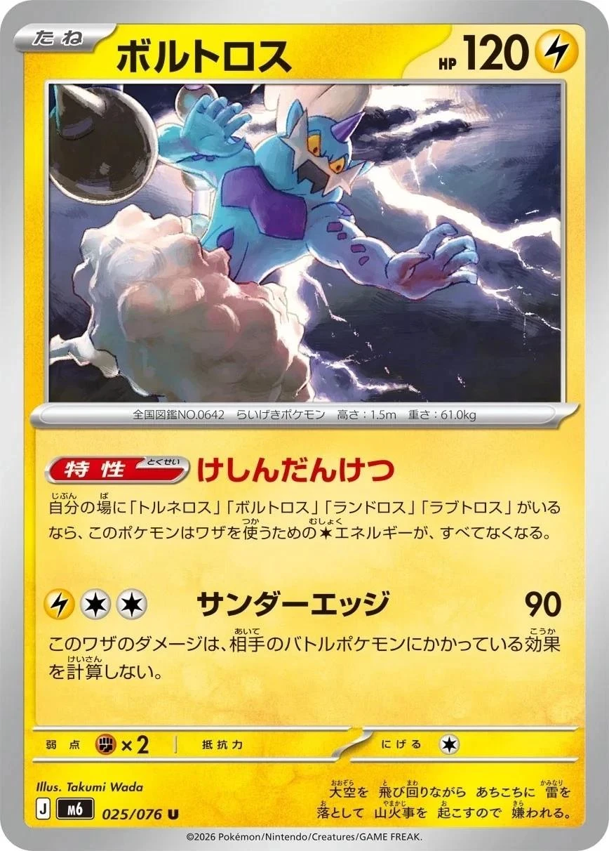 Thundurus #25