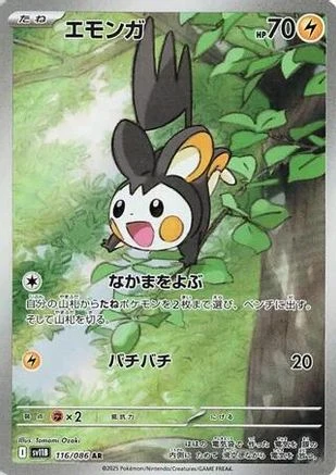 Emolga #116