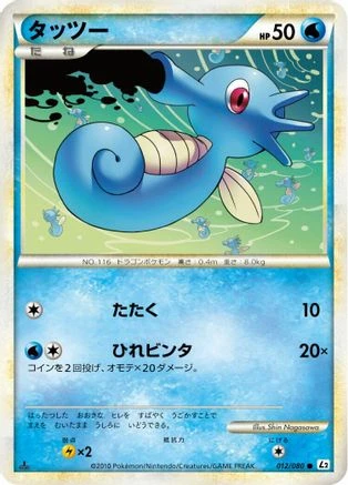 Horsea #12