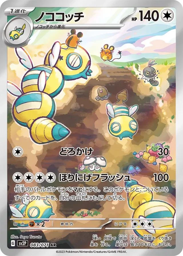 Dudunsparce #83
