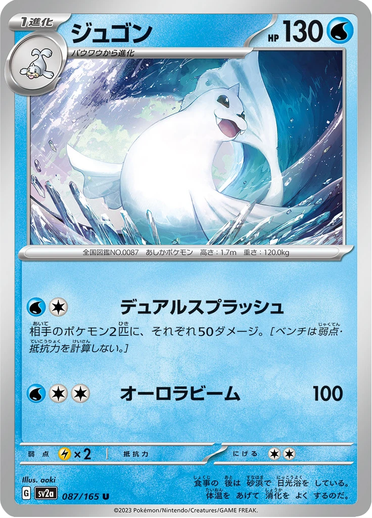 Dewgong Master Ball #87