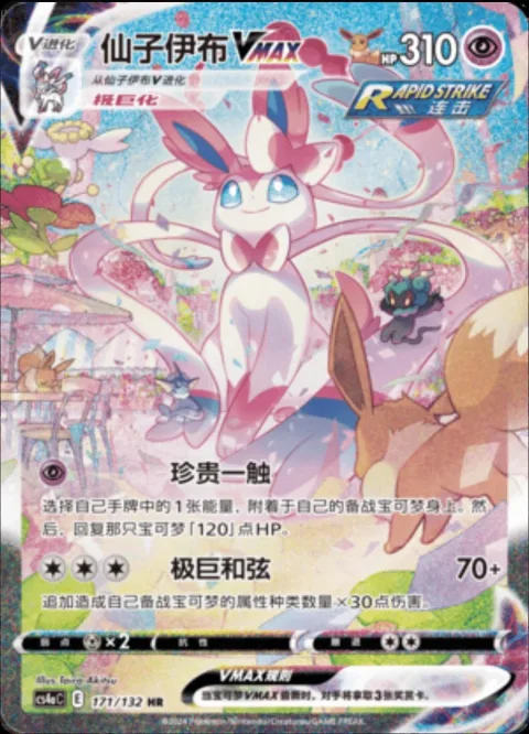 Sylveon Vmax