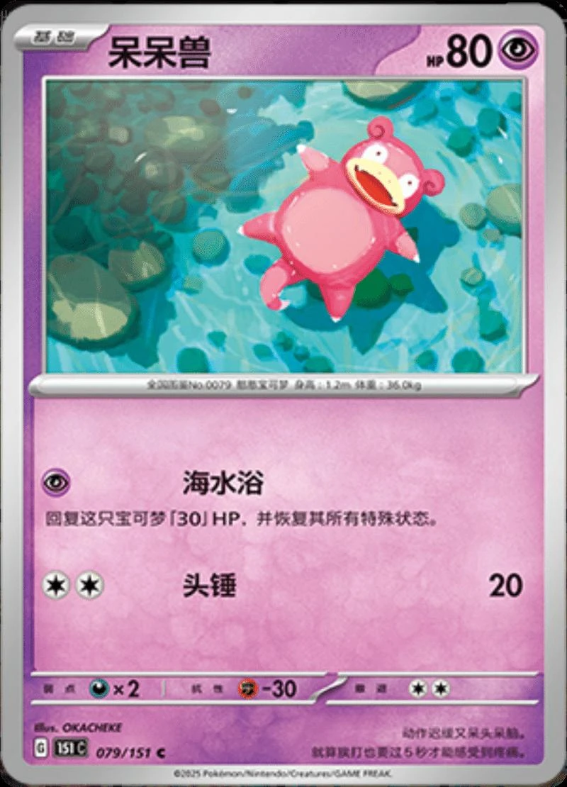 Slowpoke #79