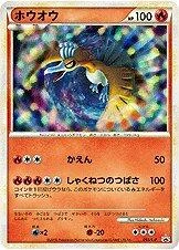 Ho-Oh Present Campaign