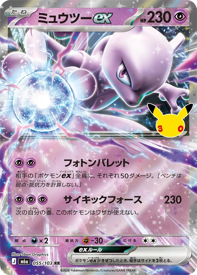 Mewtwo Ex #55