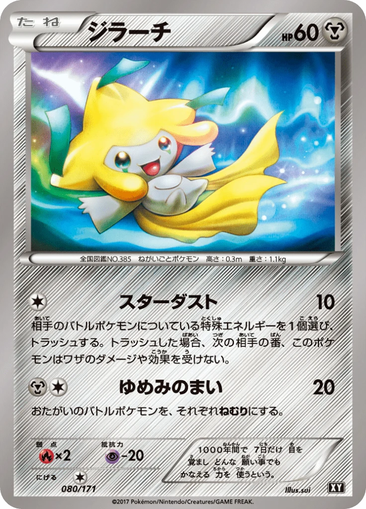 Jirachi #80