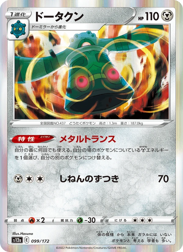 Bronzong #99