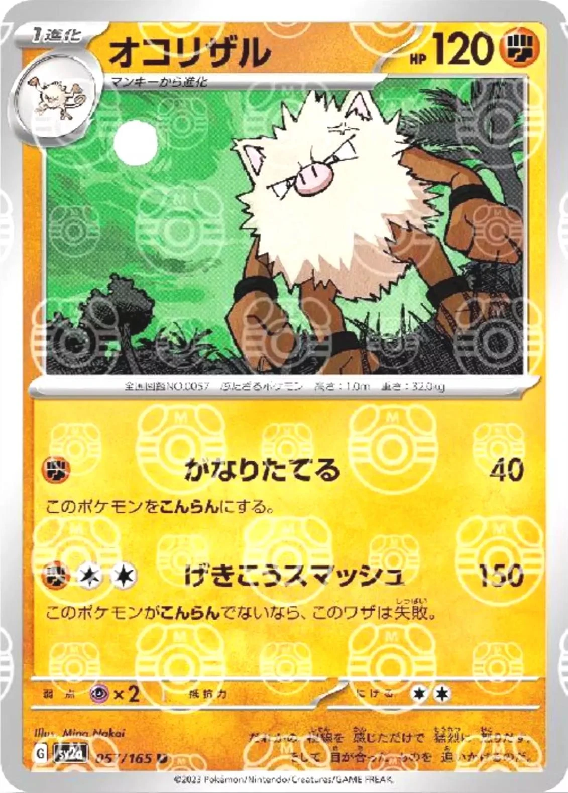 Primeape Master Ball #57
