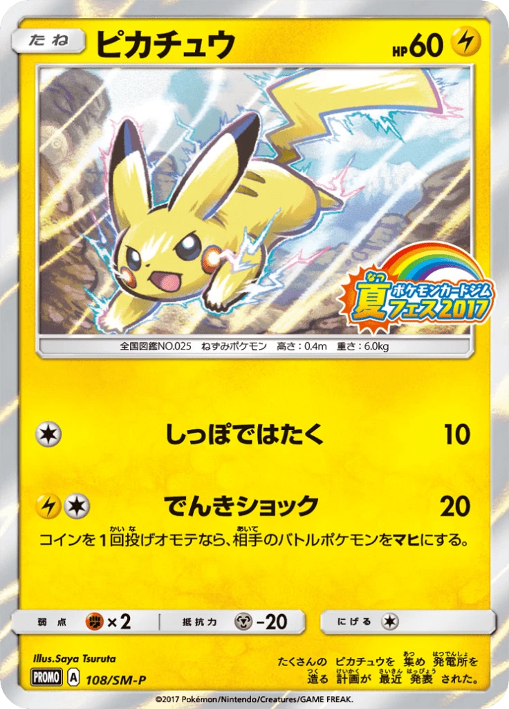 Summer Festa Pikachu #108/SM-P