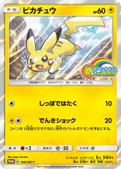 Summer Festa Pikachu