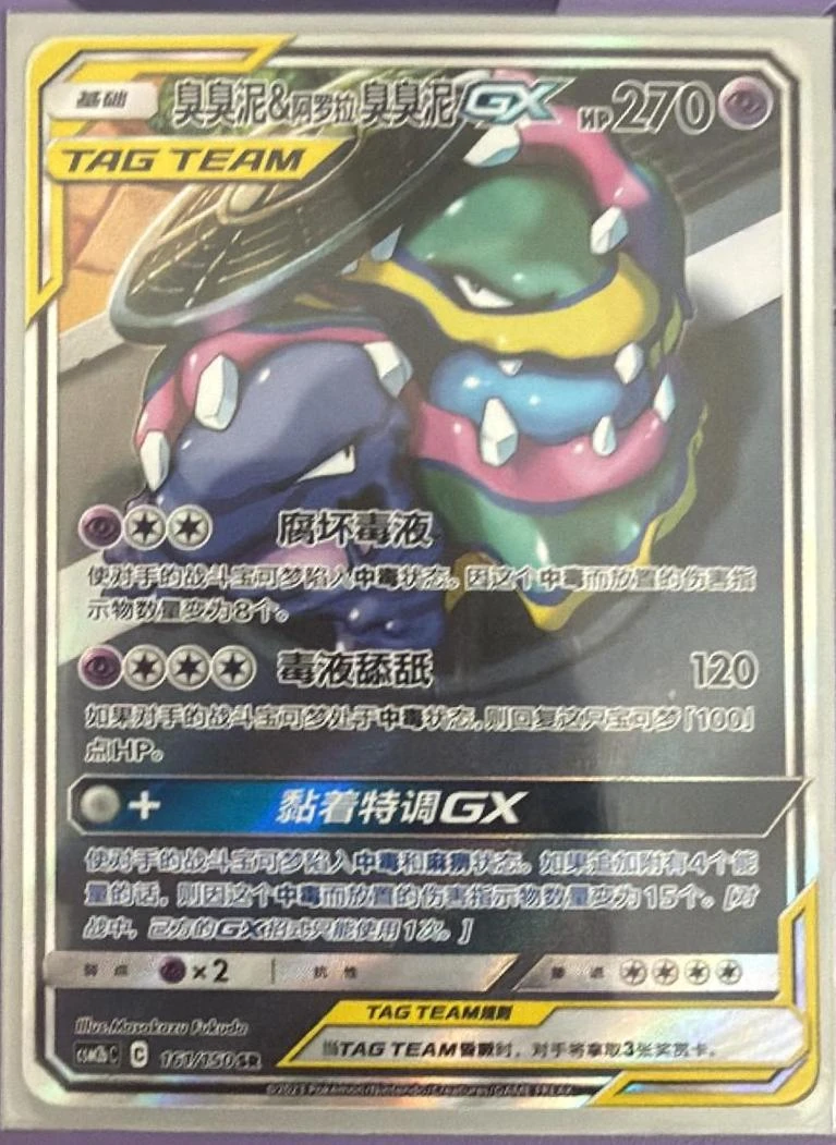 Alolan Muk #12
