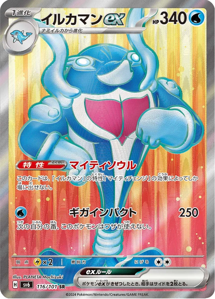 Palafin Ex #116