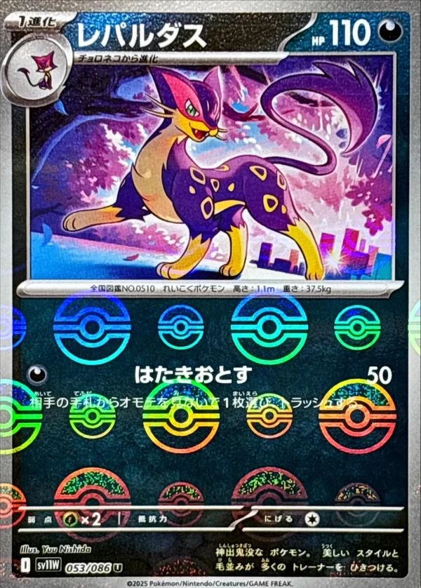 Liepard Poke Ball #53