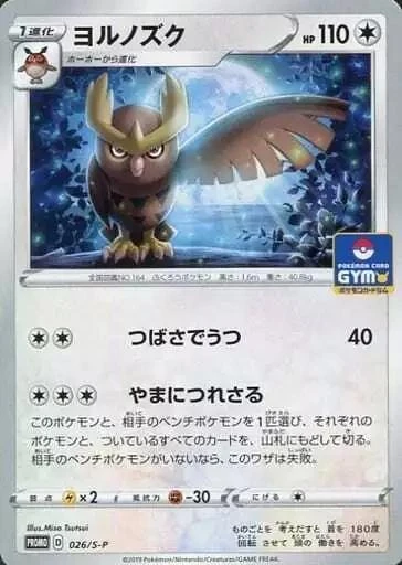 Noctowl Gym Promo #26/S-P