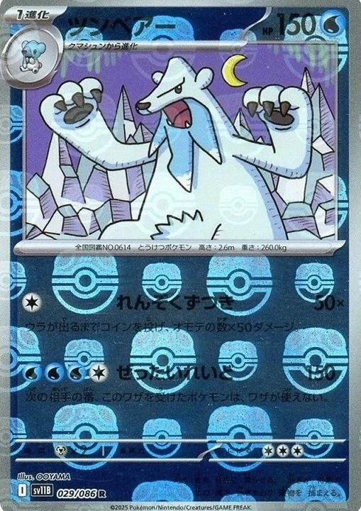 Beartic Master Ball #29