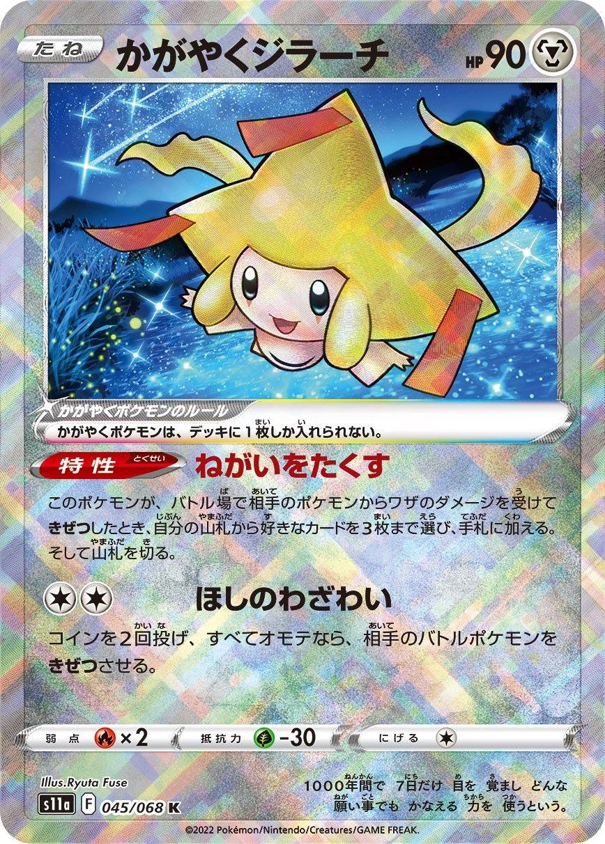 Radiant Jirachi #45
