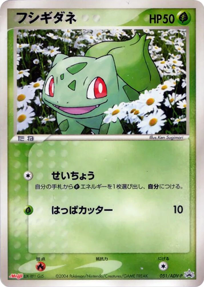Bulbasaur #51/ADV-P