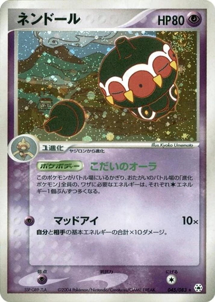 Claydol #45