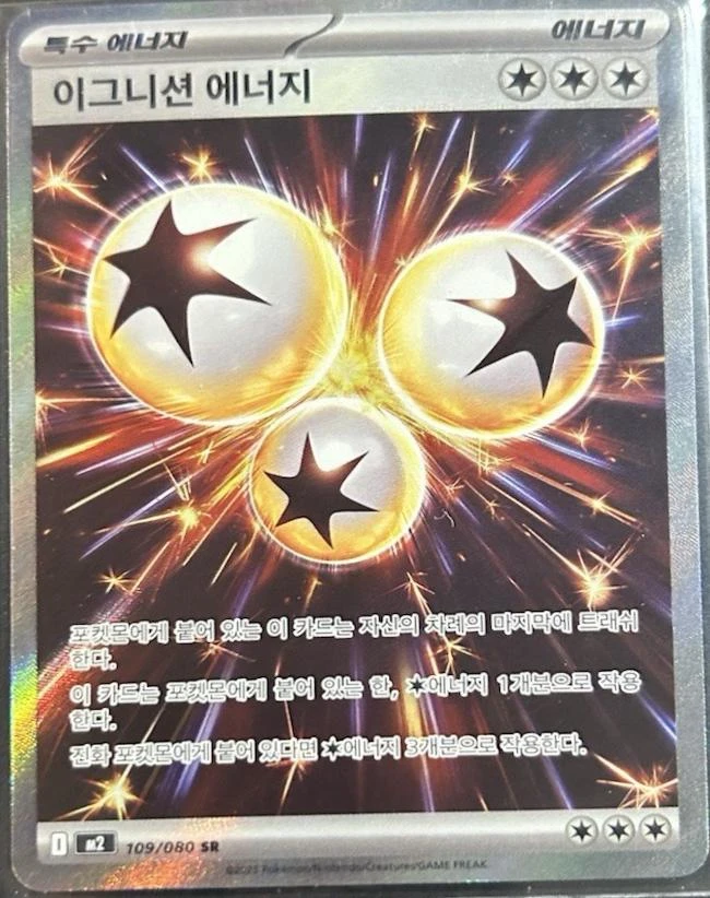 Ignition Energy #109
