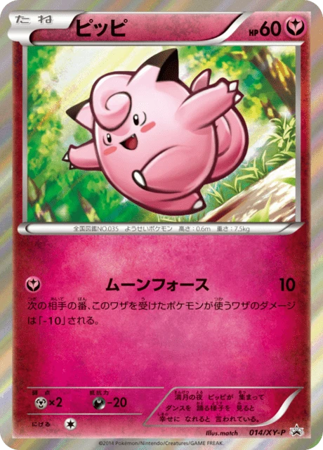 Clefairy #14/XY-P