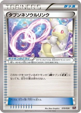 Audino Spirit Link #19