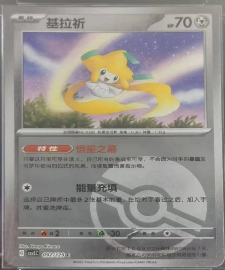Jirachi Poke Ball #92