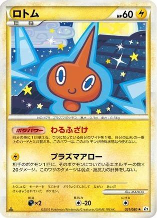 Rotom #21
