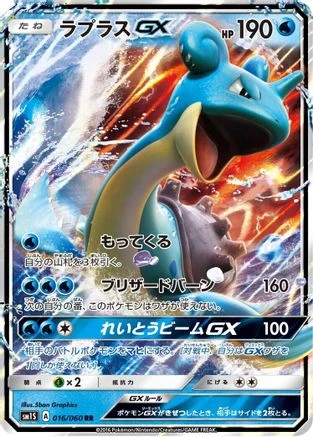 Lapras GX #16