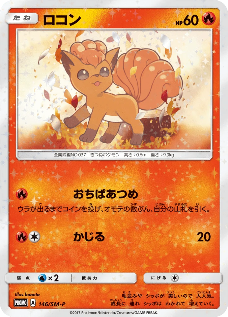 Vulpix #146/SM-P